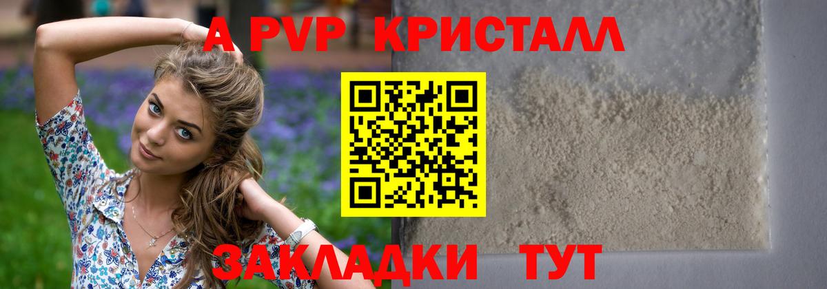 Alpha PVP Соль Кировск