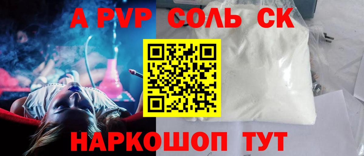 Alpha-PVP кристаллы  APVP СК КРИС  A PVP СК КРИС  Вход с VPN  наркошоп  Кировск 