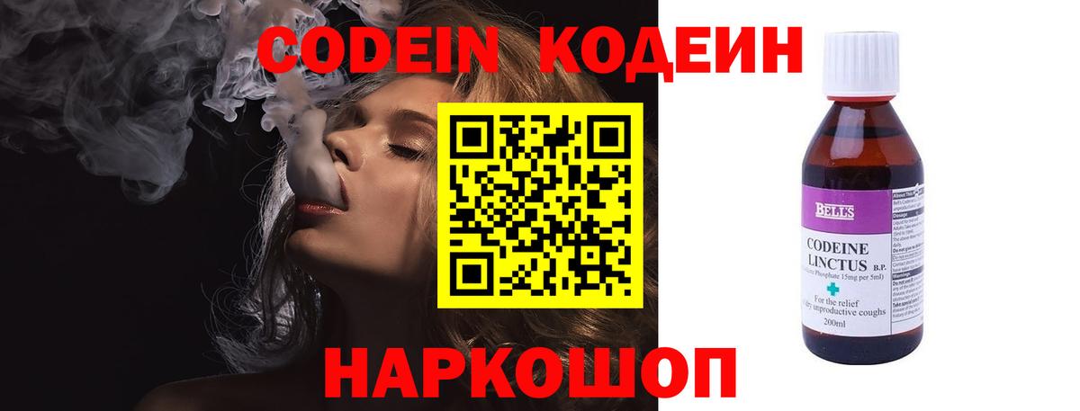 Кировск  Кодеин напиток Lean (лин)  Codein Purple Drank  Вход с VPN 
