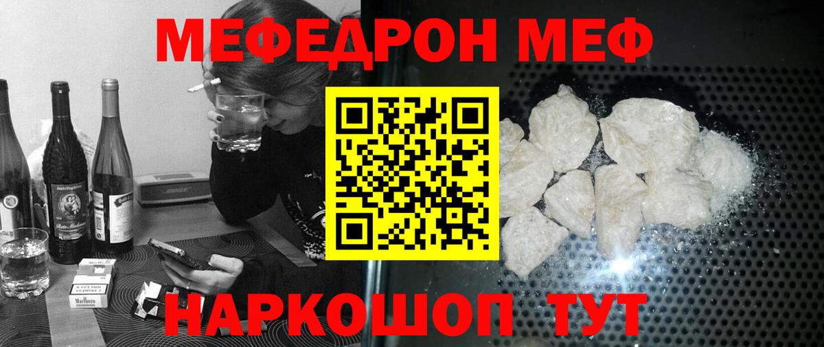 Мефедрон  Вход с VPN  МЯУ-МЯУ мяу мяу  Кировск  МЕФ 4 MMC 