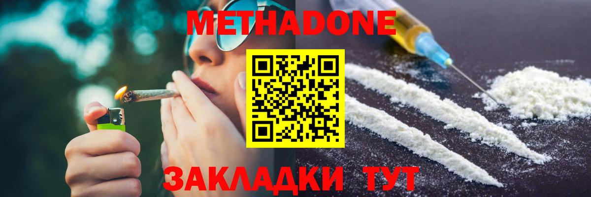 Кировск  Метадон кристалл  МЕТАДОН methadone  Вход с VPN 